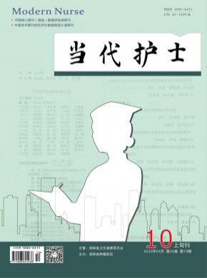 当代护士·下旬刊期刊